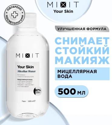 MIXIT Your Skin мицеллярная вода 500 мл