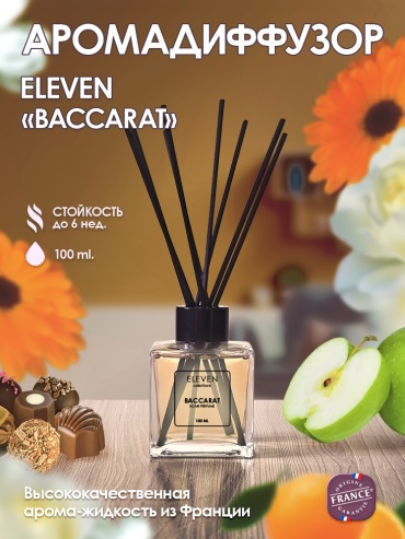 Диффузор ELEVEN Baccarat 100 мл