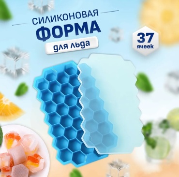 Для льда 909781239, силикон