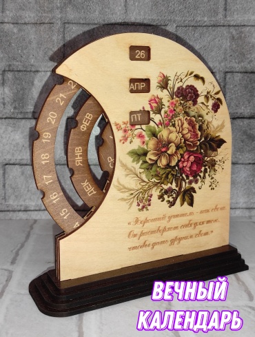 Вечный календарь учителю Рафет Vk0001, 17x15 см