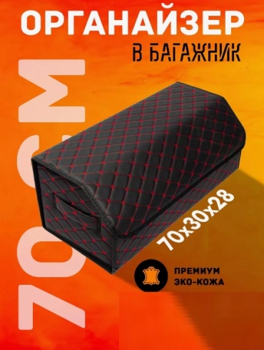 Органайзер 30329416_490300339 черный, красный