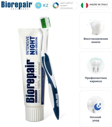 Зубная паста Intensive Night Repair 75 мл+ зубная щетка для комплексной защиты