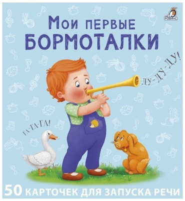 Сосновский Е.: Мои первые бормоталки
