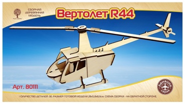 Модель вертолет Чудо дерево Вертолет R44 №01 80111