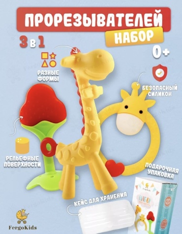 Прорезыватель Грызунки силиконовые, набор прорезывателей