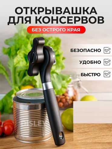 Консервный нож MOM HELP сталь, черный