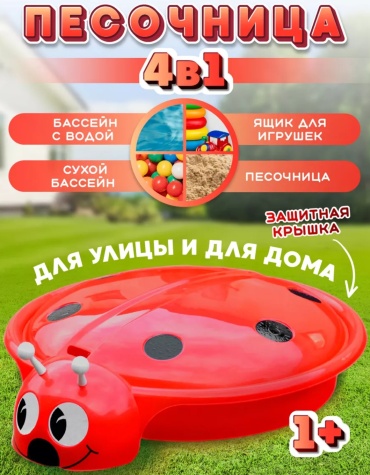 Песочница-бассейн 144404824, 92x80