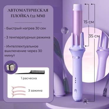 30296854_598599260 автоматическая плойка 32 мм