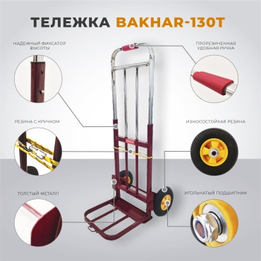 BAKHAR тележка ручная грузовая BR108T130