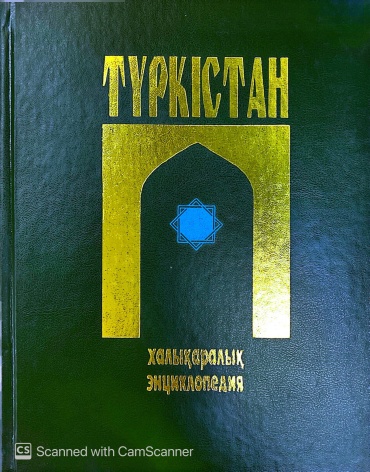 Нысанбаев Ә: Түркістан .Халықаралық энциклопедия