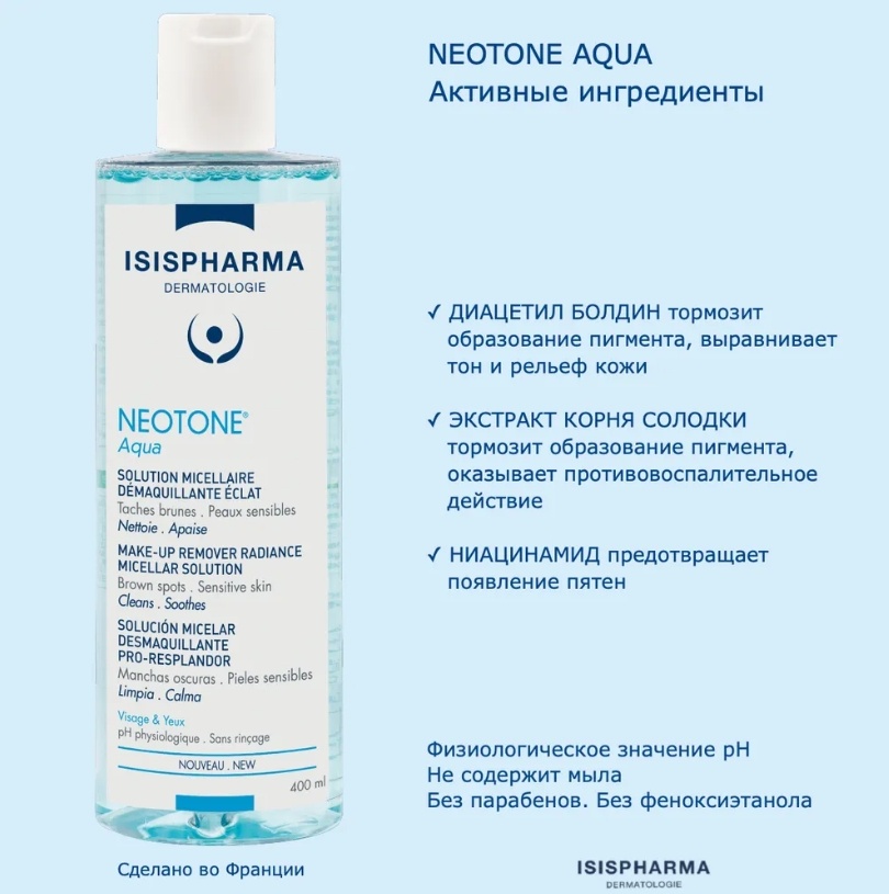 Isis Pharma Neotone Aqua мицеллярная вода 250 мл