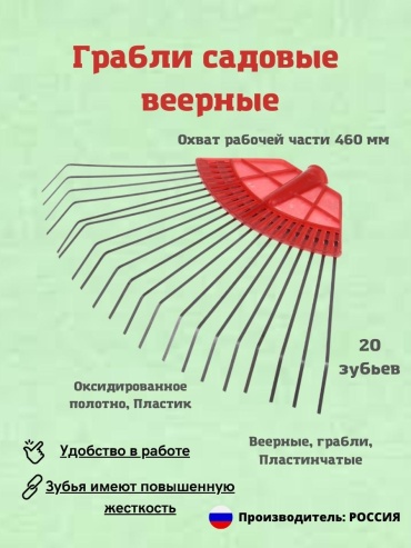 РемоКолор веерные грабли 66-1-100