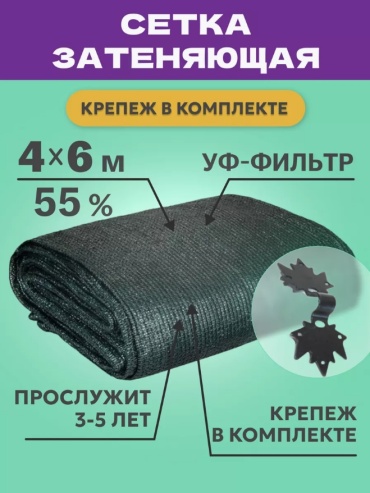 Сетка затеняющая 66536346, полиэтилен