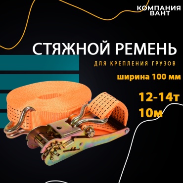Стяжной ремень 30252836_110839852 10 м 14 т