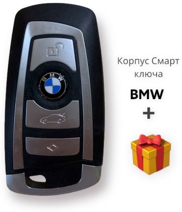 BMW ключ зажигания Корпус ключа