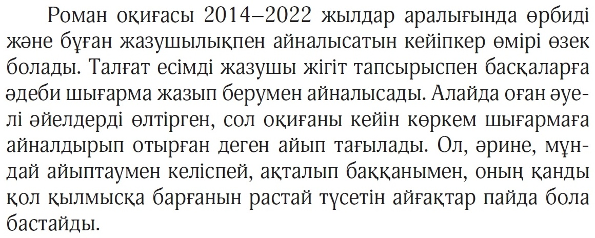 Книга Абай Аймағамбет: Бұрылысқа жарты қадам қалғанда