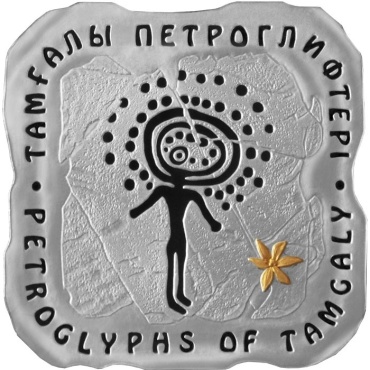 Монета Петроглифы Тамгалы вес 24 г серебро, золото, без вставок