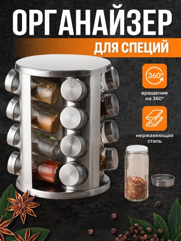 Набор для специй A8301Q, нержавеющая сталь, стекло