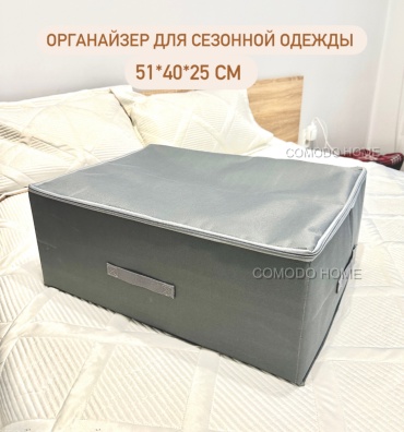 COMODO HOME кофр универсальный серый, 1 шт