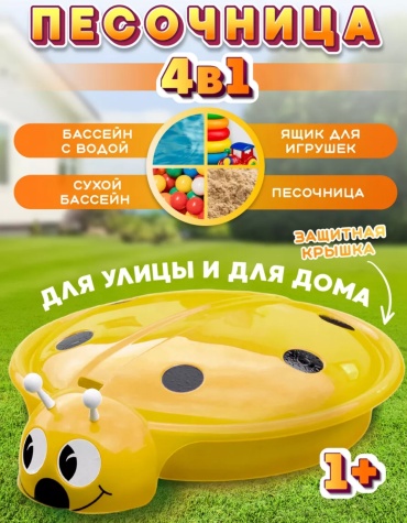 Песочница-бассейн 798649977, 80x92 см