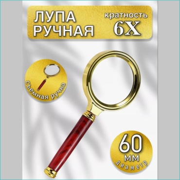 Лупа ручная 17968294_833735, увеличение x10, коричневый
