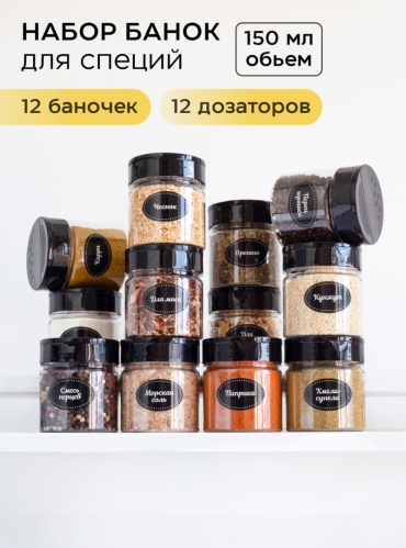 Емкость для специй набор баночек для специй, пластик