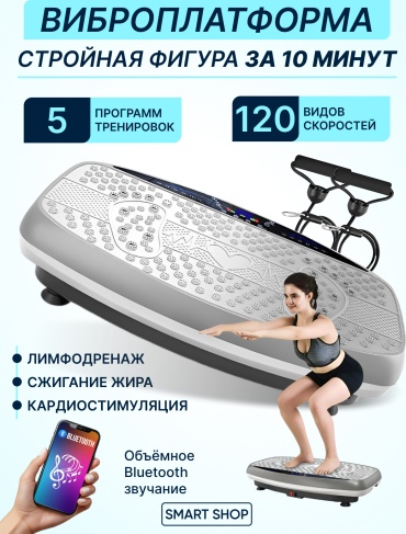 Виброплатформа горизонтальная