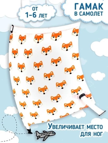 Авиагамак 2-5 лет, до 25 кг, 60x45 см, мультиколор