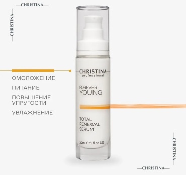 Christina сыворотка Forever Young Total Renewal для лица, для зоны декольте 30 мл