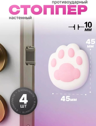 Стоппер 223097890, для межкомнатных дверей