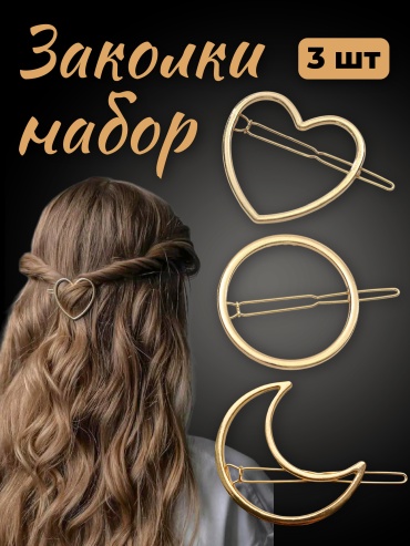 Заколка 3 шт