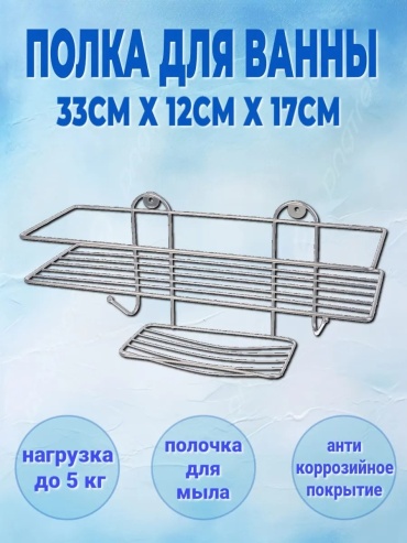 Полка 454203050 1 шт, металл