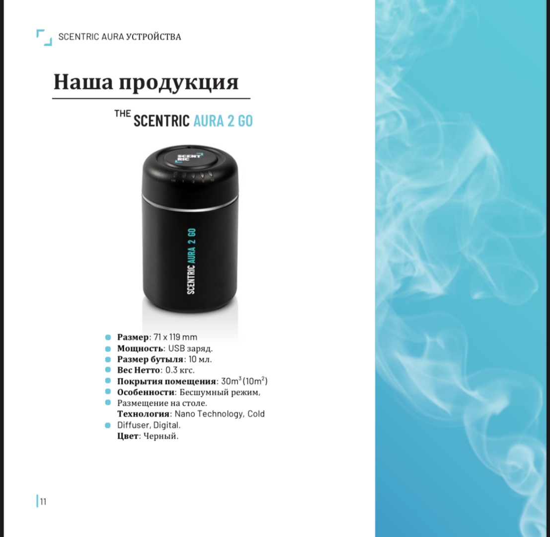 Аппарат для ароматизации помещений Scentric Scentric Aura 2Go