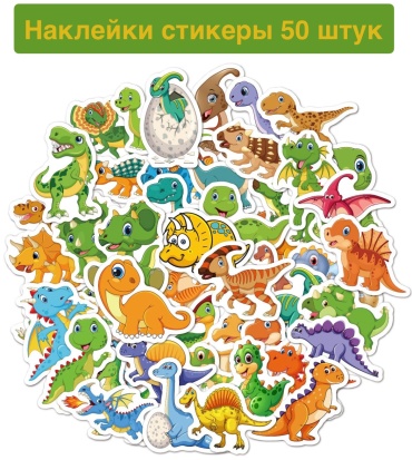 Лист Динозавры 50