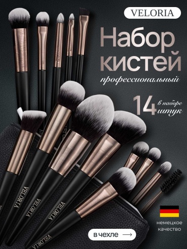 Veloria набор кистей Pro 14 шт