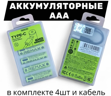 Аккумулятор AAA Remax 4 шт