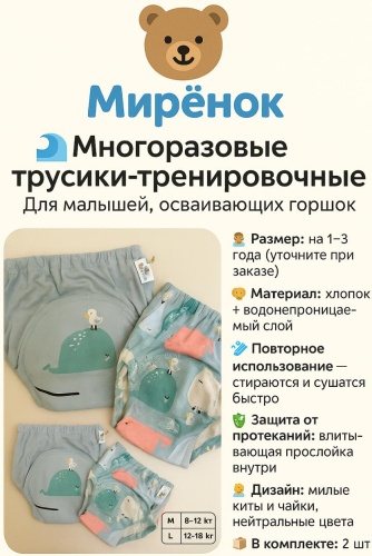 Эко-трусики Мирёнок 789146552 3 шт, макс. вес 18