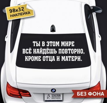 Наклейка TSEH 98x32 см