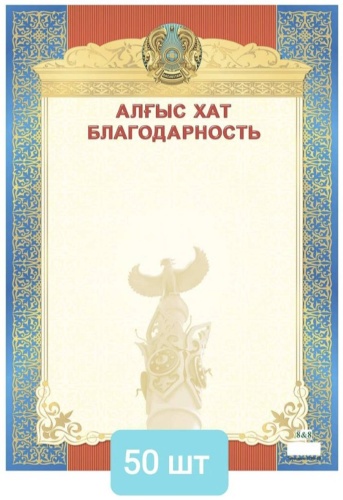 Благодарность