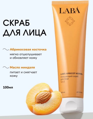 LABA скраб Apricot Kernel Soul 100 мл