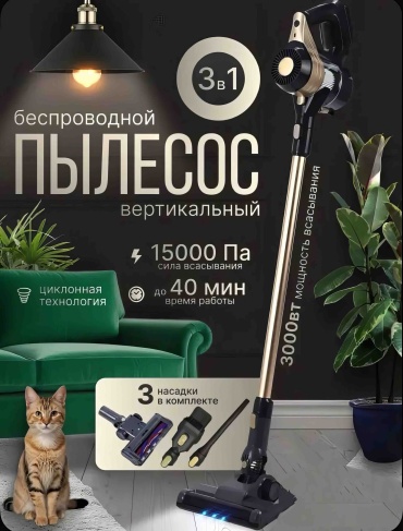 Пылесос VALION LB-63010 черный, золотистый