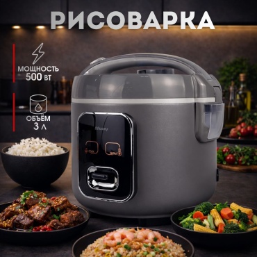 Рисоварка MOZZY SL-27063 серый