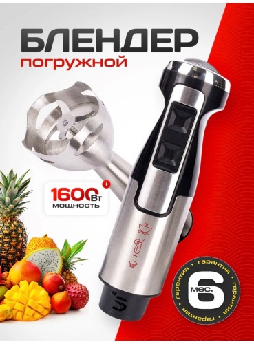 Блендер погружной EZZO 3595 серебристый