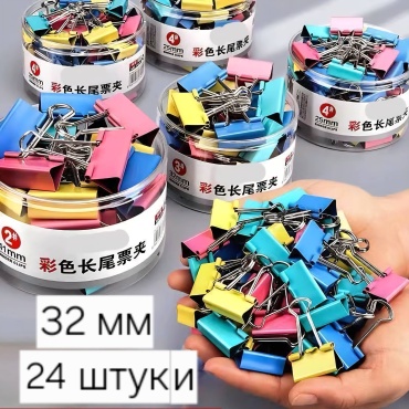 Зажим классический 32, 24 шт