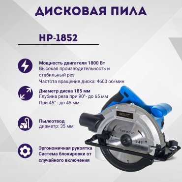 Дисковая пила СКАТ HP-1852 185 мм, электрическая
