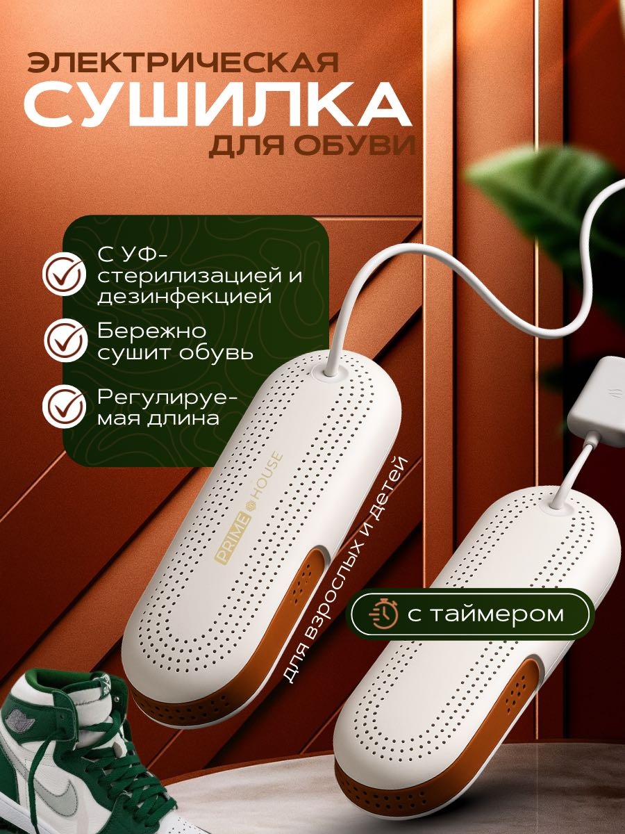 Сушилка Prime House LC45 белый
