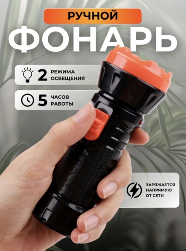 Фонарь AJN FA-8723 ручной черный