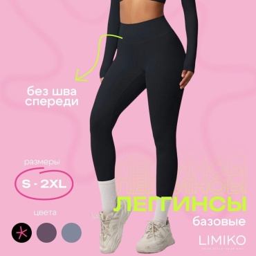 Леггинсы LIMIKO черный