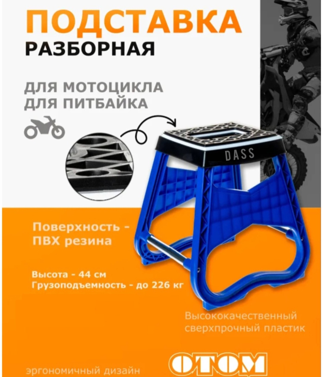 OTOM мотоподставка 44747488
