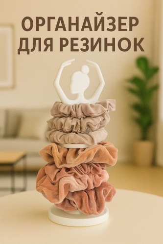 Органайзер для резинок и заколок пластик